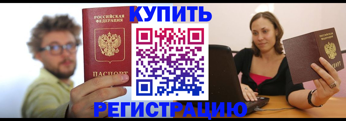 временная регистрация надежно в Липецке