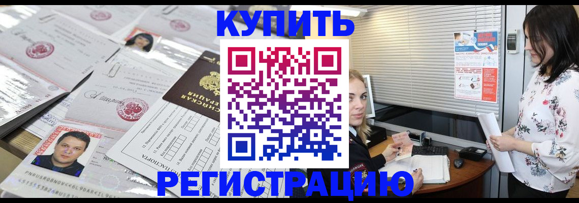 временная регистрация адрес в Липецке